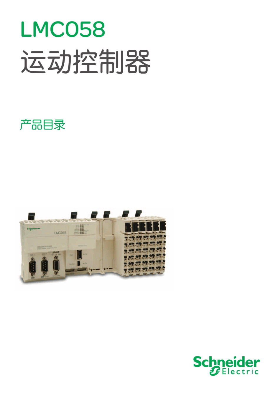 施耐德运动控制器LMC058_第1页