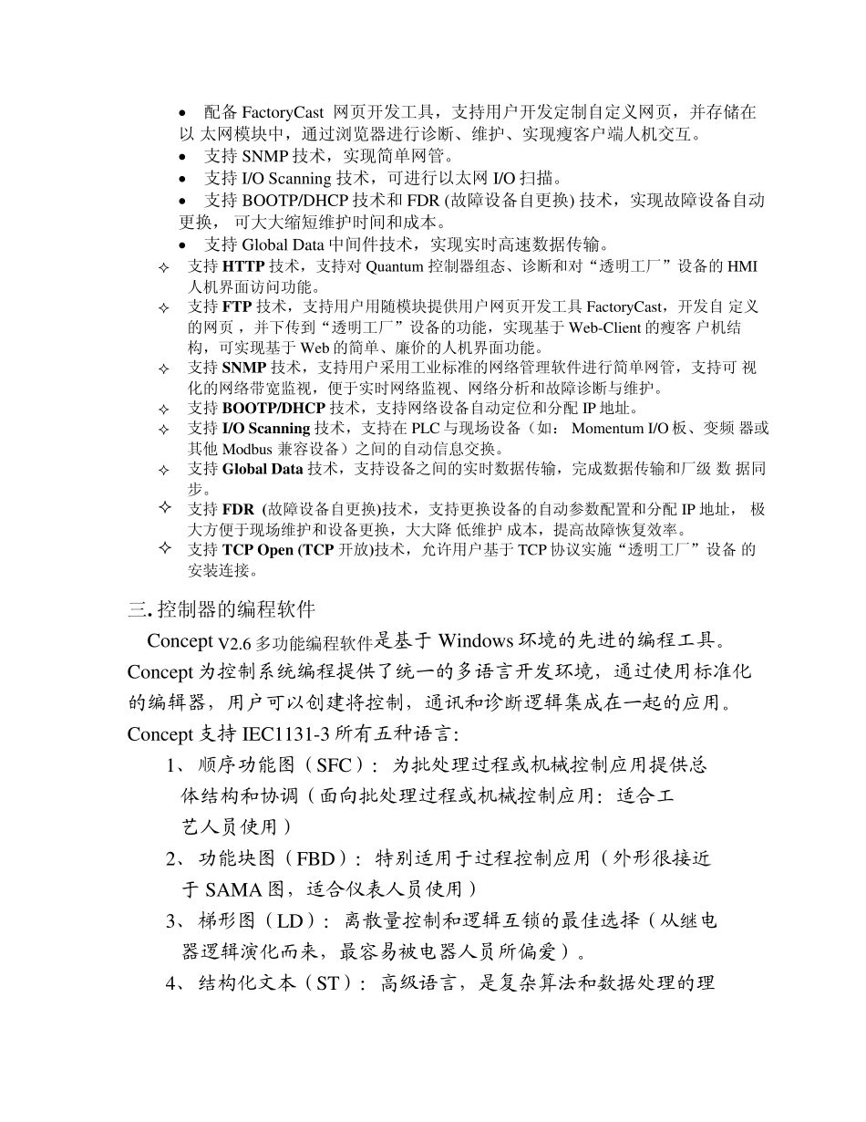 施耐德透明工厂解决方案的特点介绍_第2页