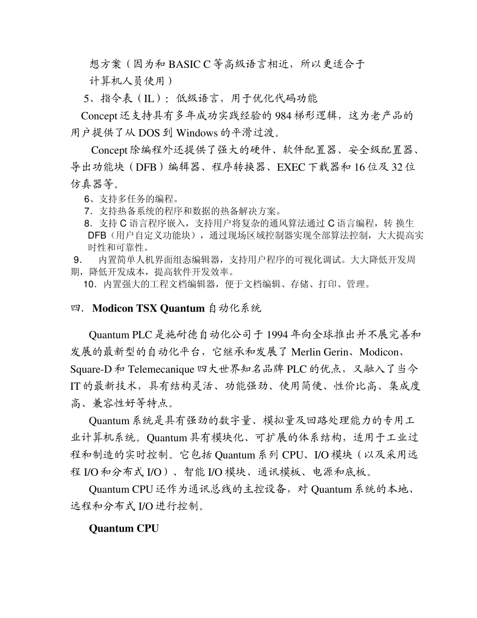 施耐德透明工厂解决方案的特点介绍_第3页