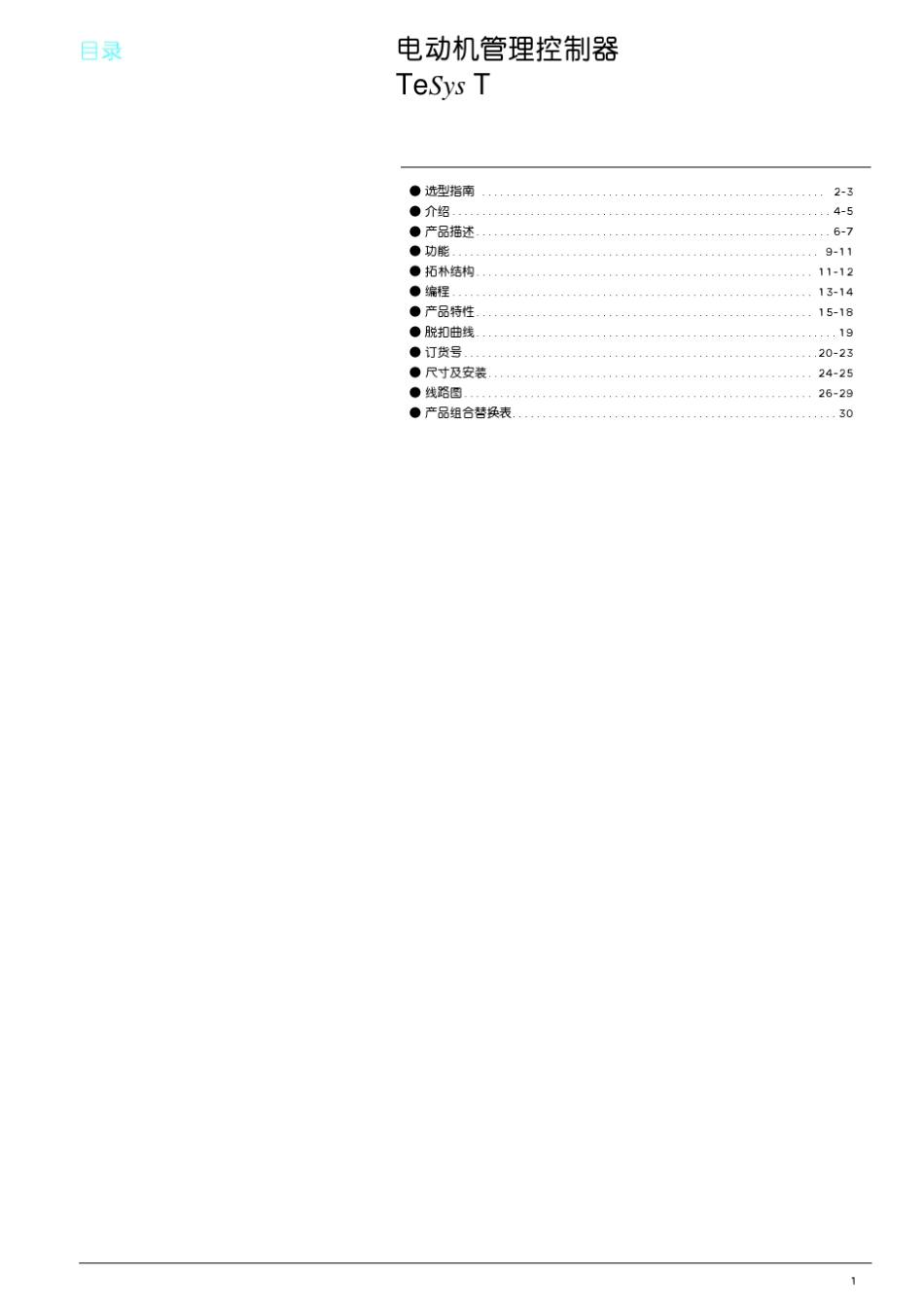 施耐德：TesysT电动机管理控制器_第3页