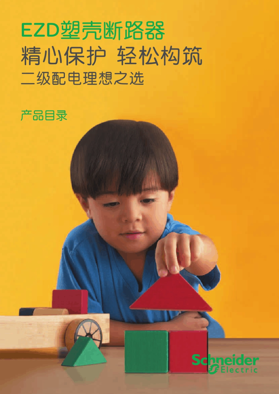 施耐德：EZD(新产品)样本_SCDOC1045LV_第1页