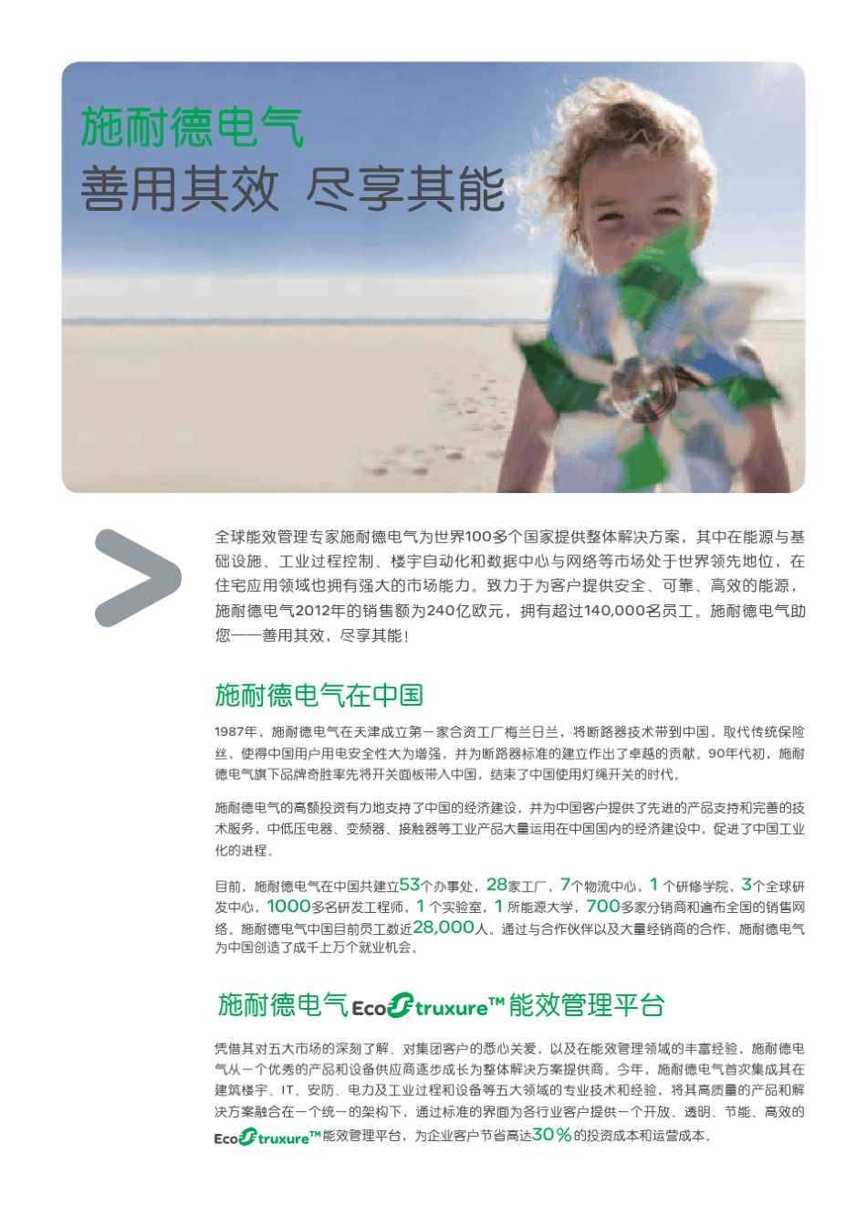 施耐德：EZD(新产品)样本_SCDOC1045LV_第2页