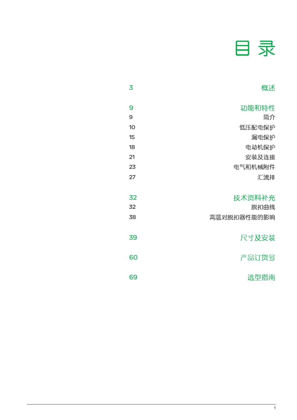 施耐德：EZD(新产品)样本_SCDOC1045LV_第3页