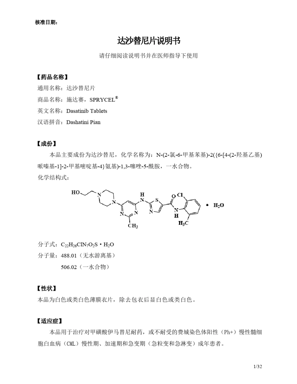 施达赛(达沙替尼)中文说明书_第1页