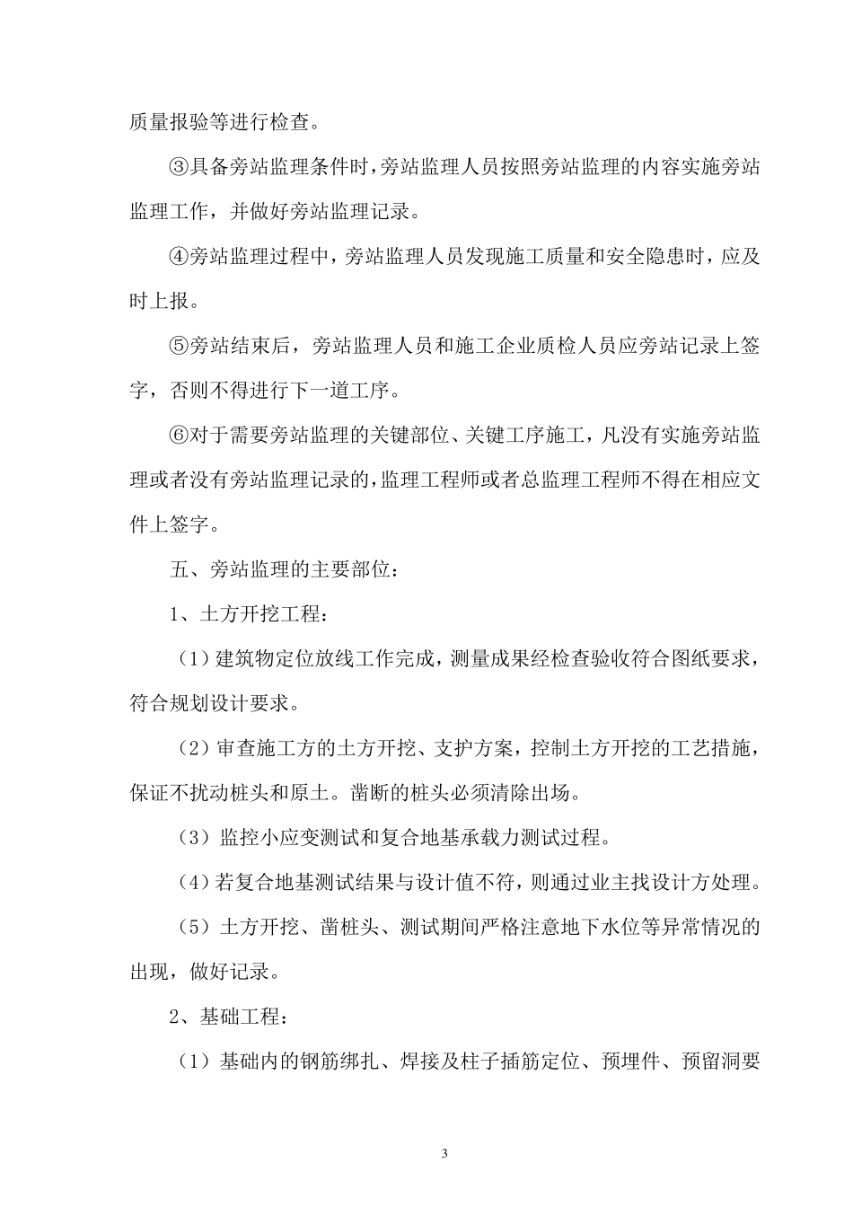 旁站监理措施和方法_第3页