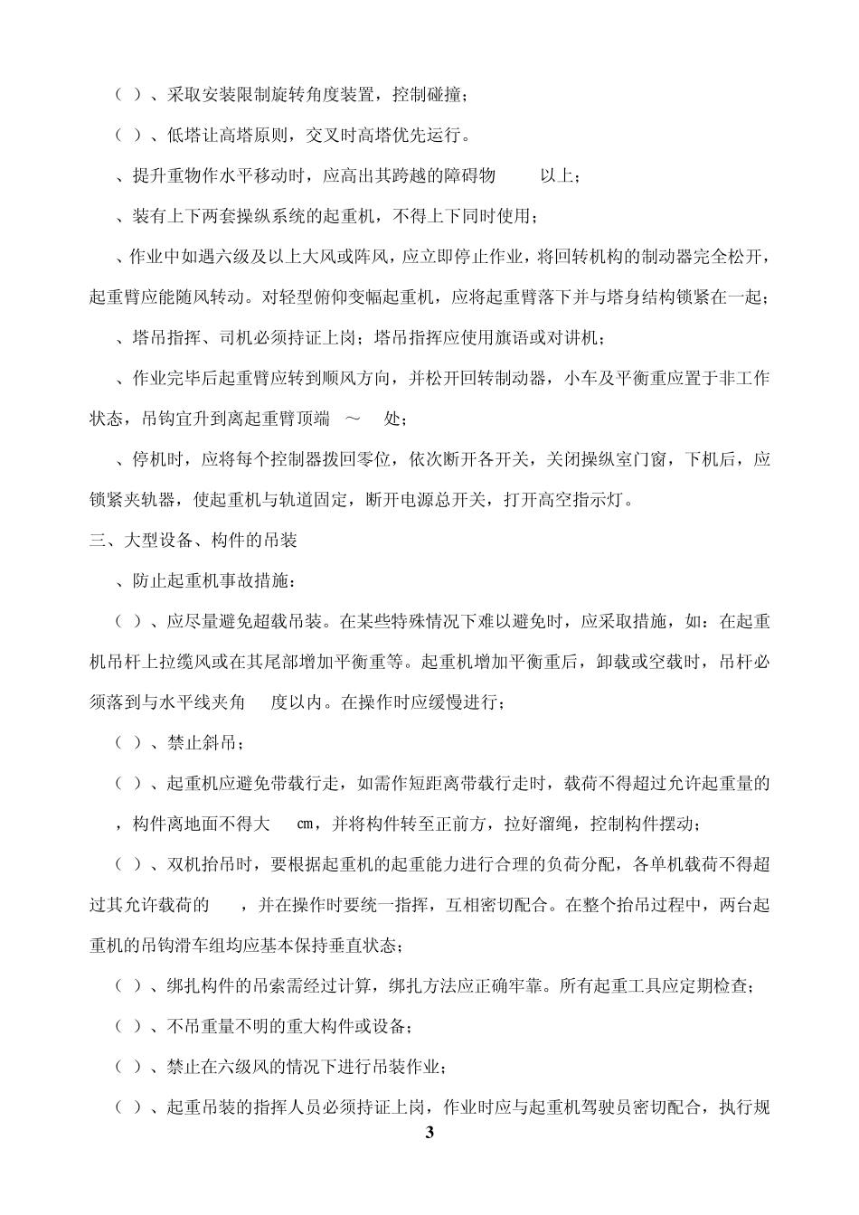 旁站监理方案(塔吊)_第3页