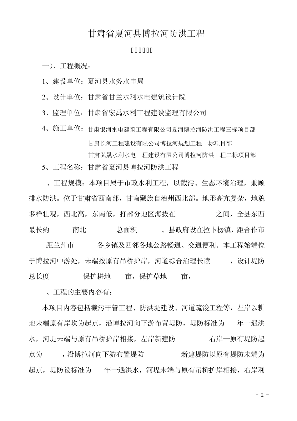 旁站监理方案(夏河县)_第3页