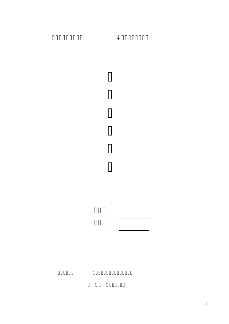 旁站监理方案(某某地铁站)_第1页