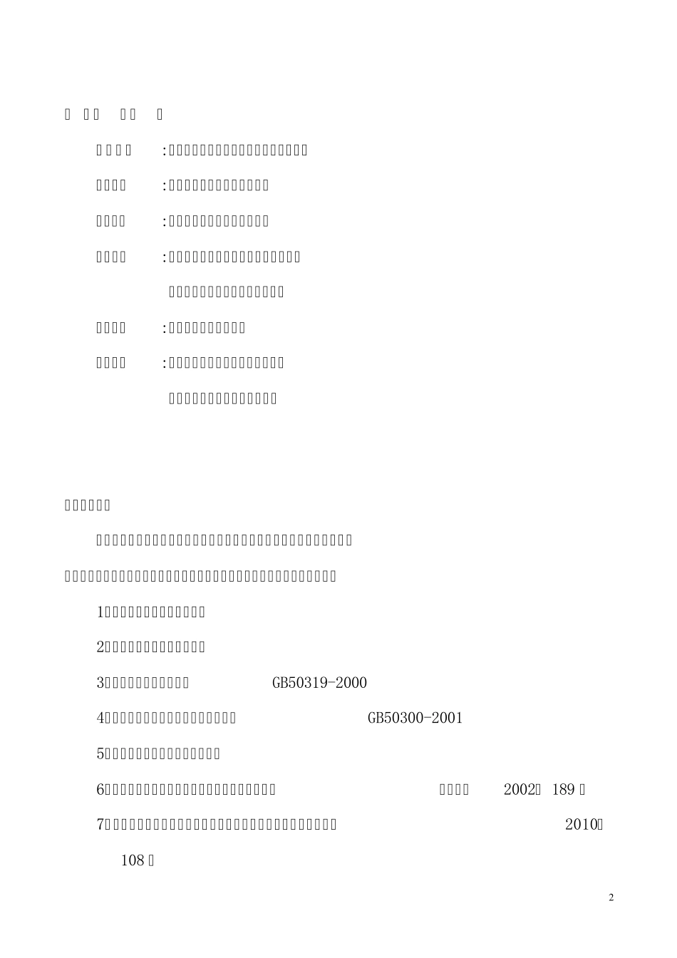 旁站监理方案(某某地铁站)_第2页