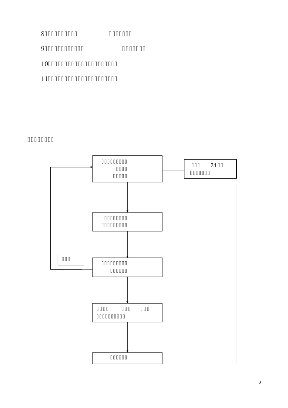 旁站监理方案(某某地铁站)_第3页