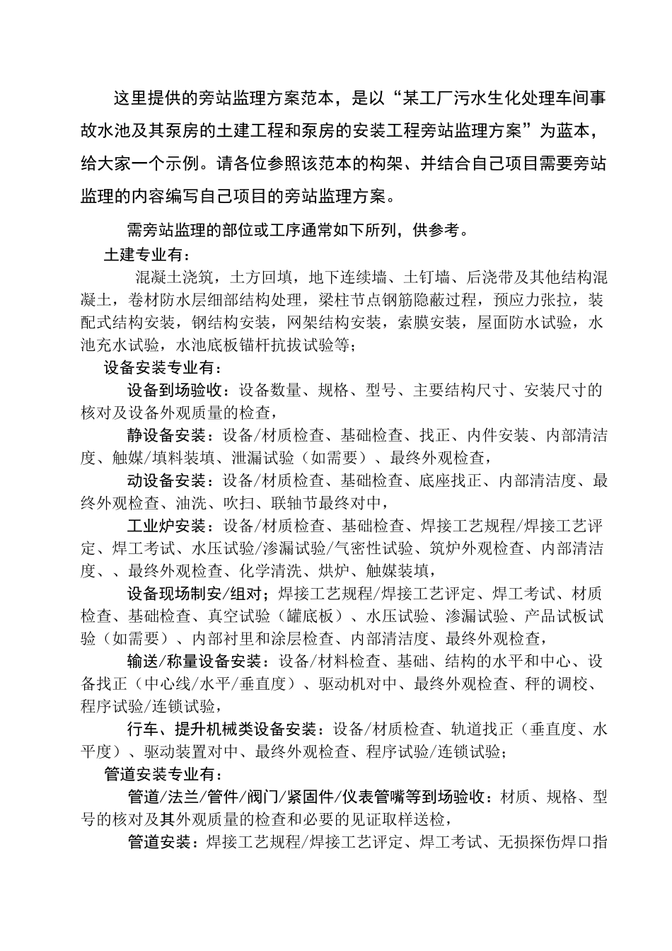 旁站监理方案_第2页