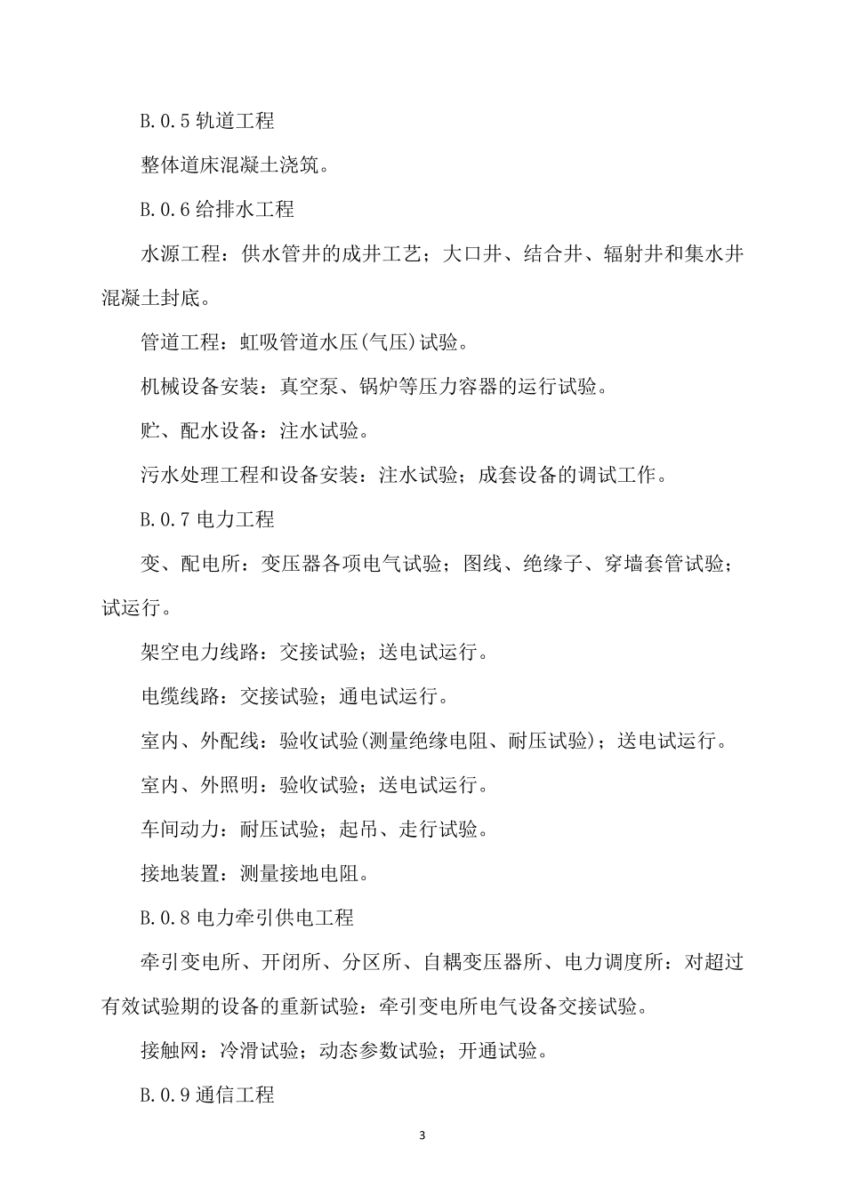 旁站监理的内容、程序及监理记录的填写_第3页