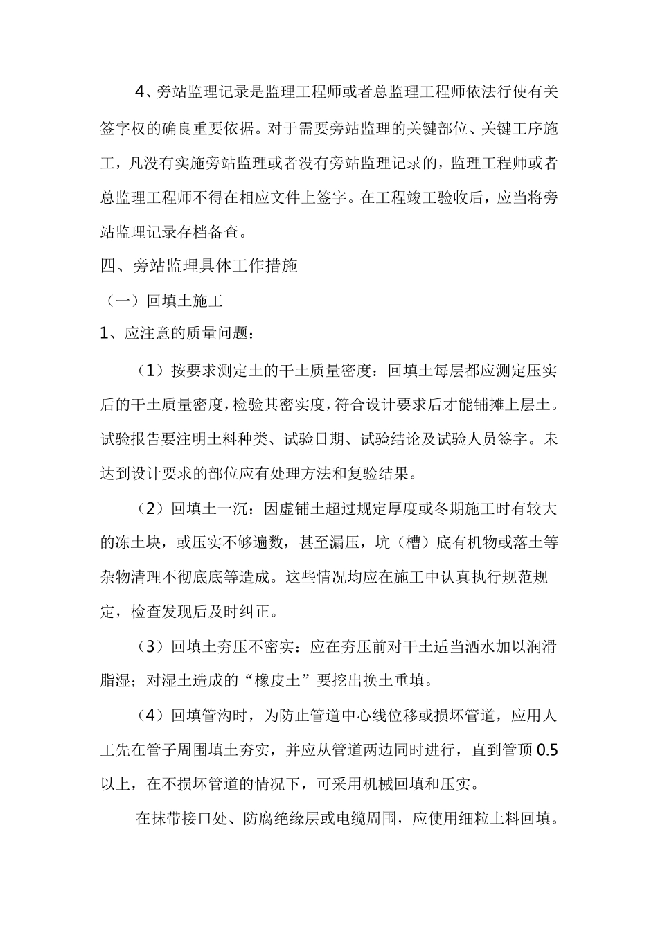 旁站监理的范围和具体工作措施_第3页