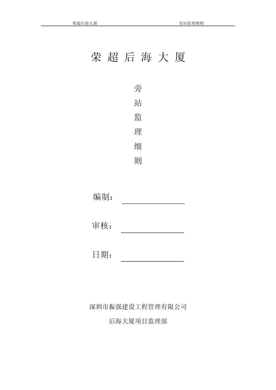 旁站监理细则旁站监理细则_第1页