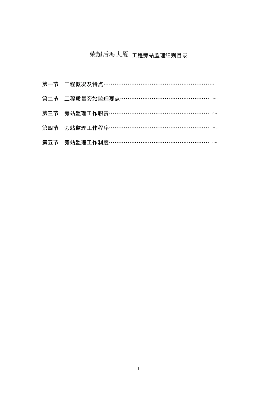 旁站监理细则旁站监理细则_第2页