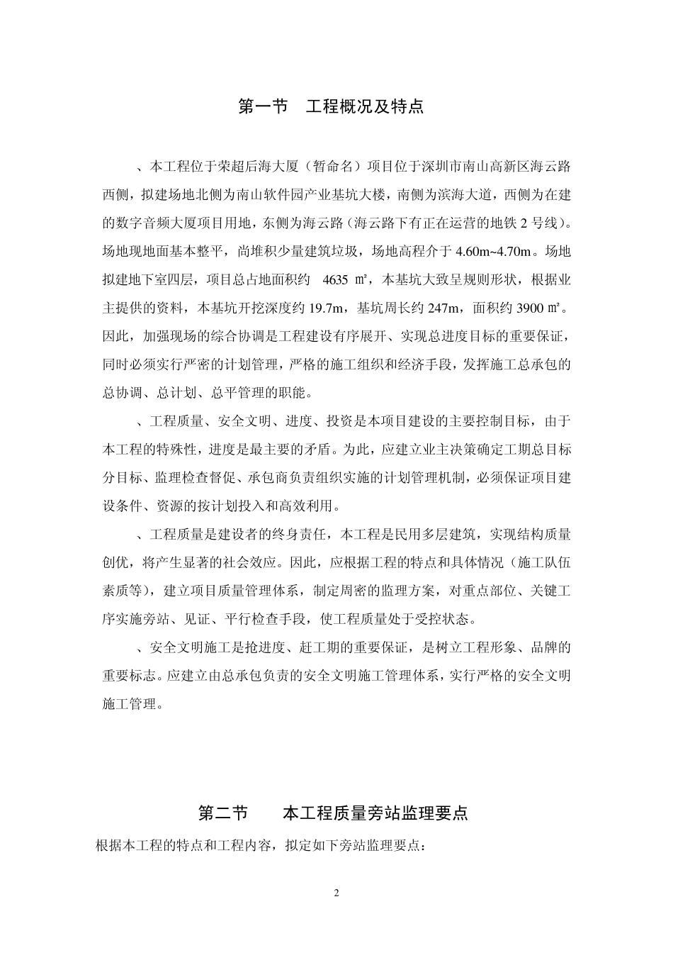 旁站监理细则旁站监理细则_第3页