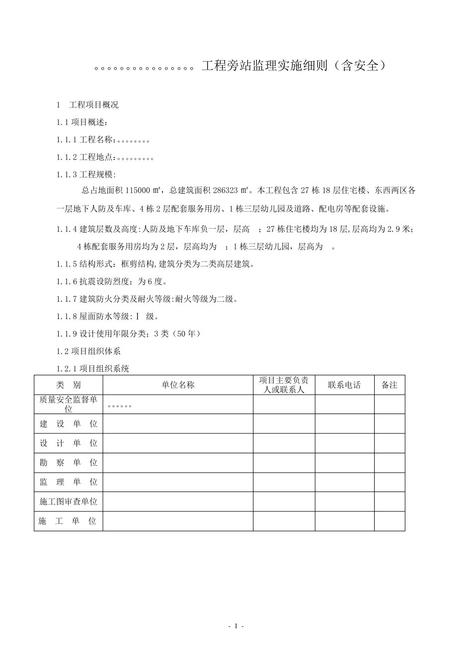 旁站监理细则_第3页