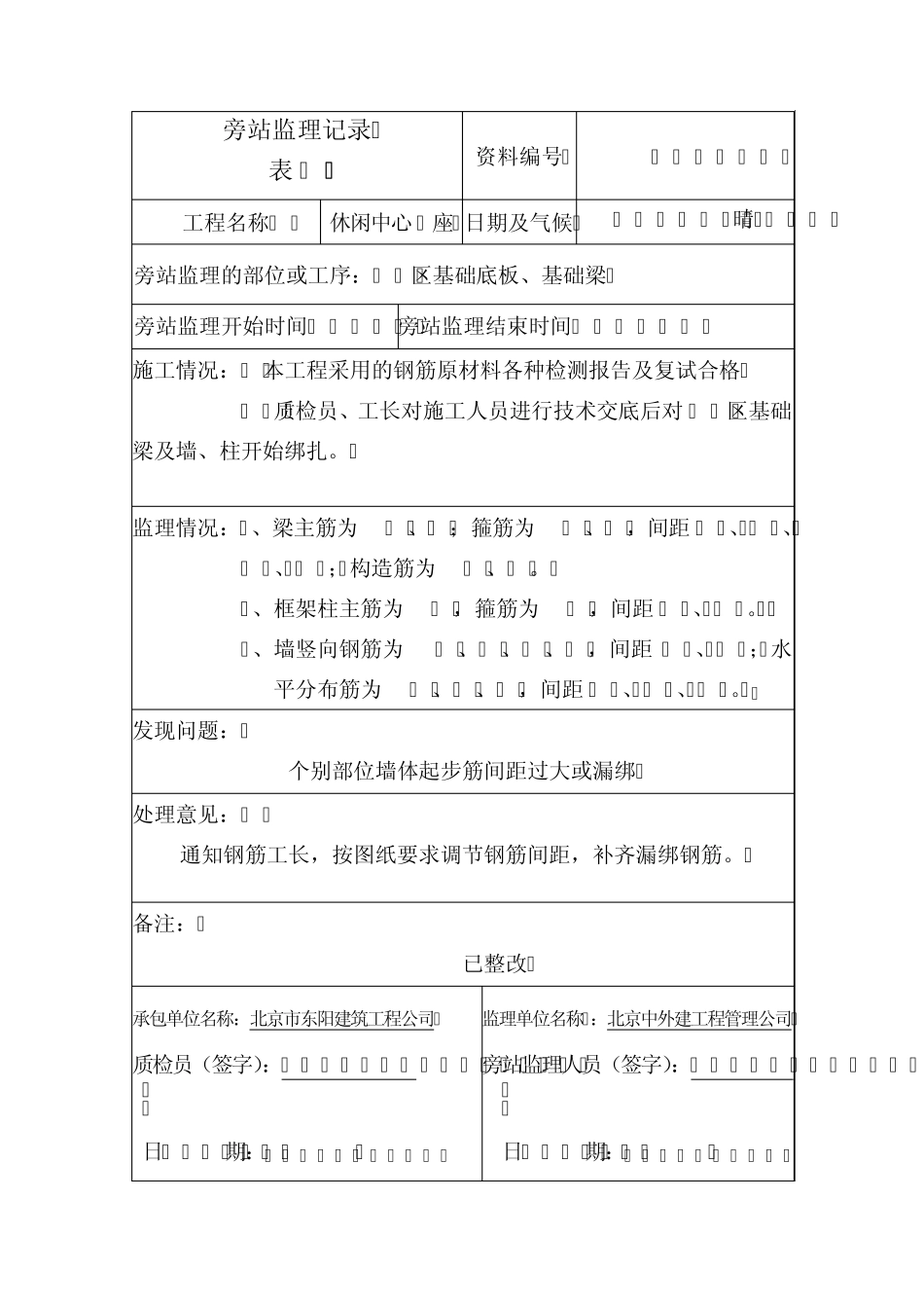 旁站监理记录(范例)_第2页