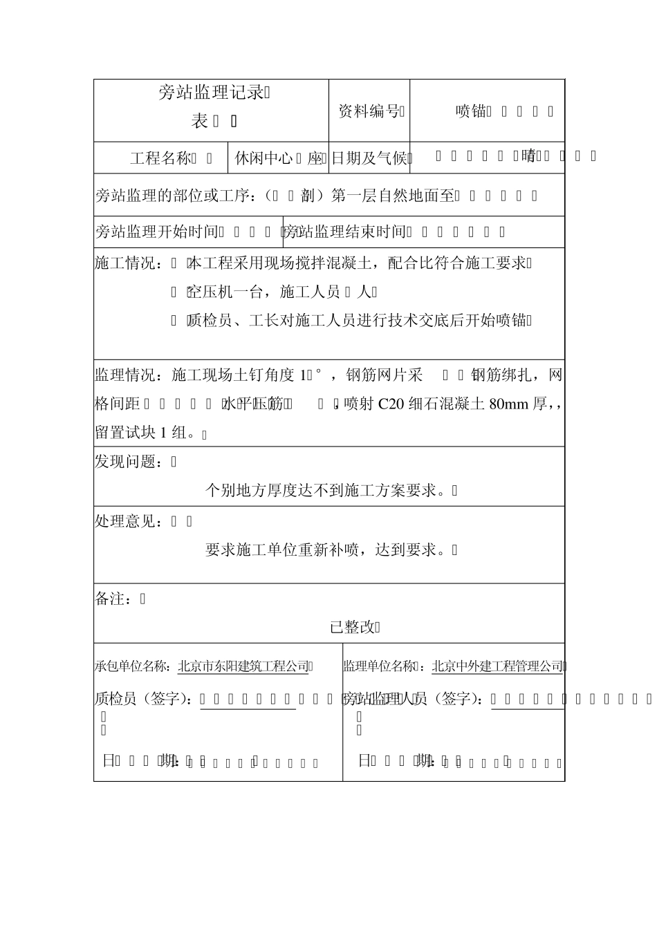 旁站监理记录(范例)_第3页