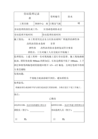 旁站监理记录(范例)