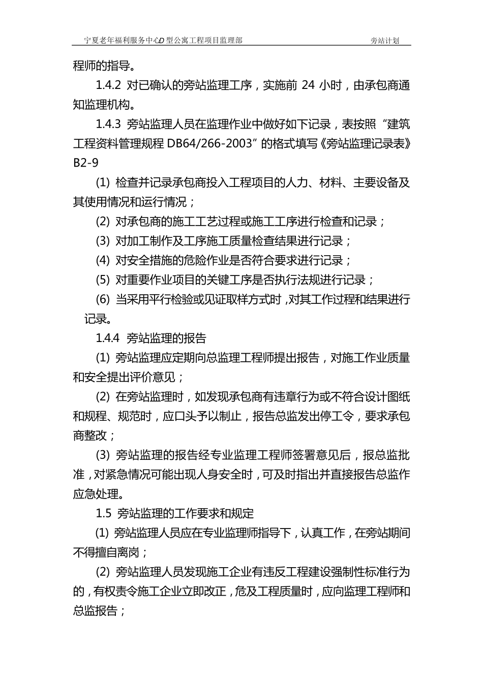 旁站监理计划_第2页