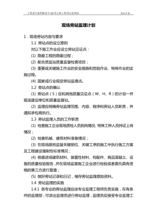 旁站监理计划
