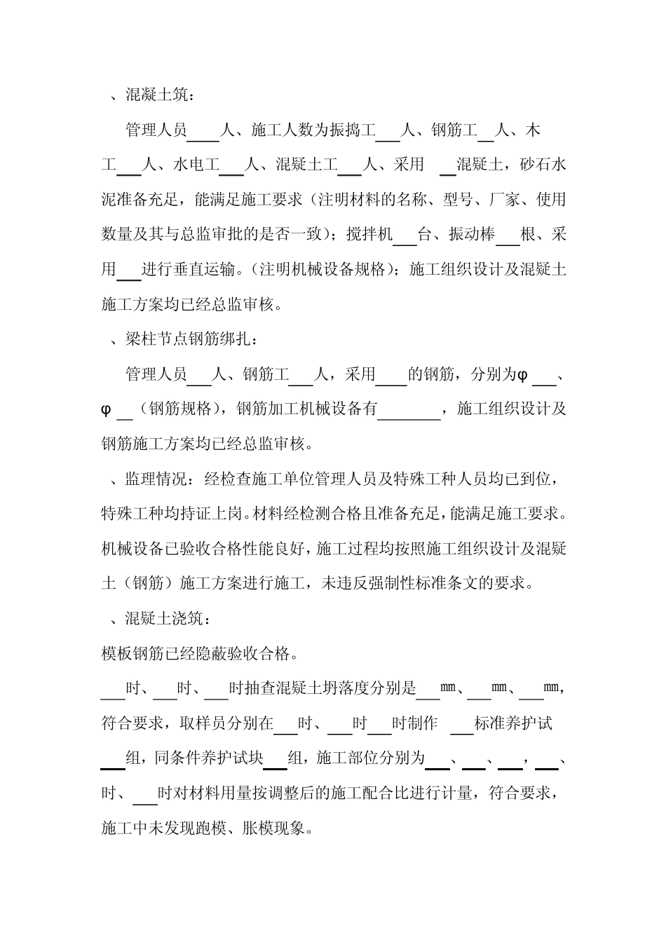 旁站监理记录填写方法_第2页