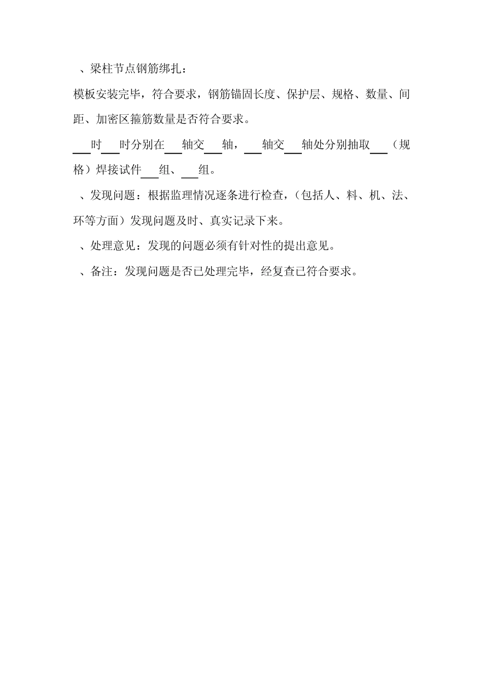 旁站监理记录填写方法_第3页