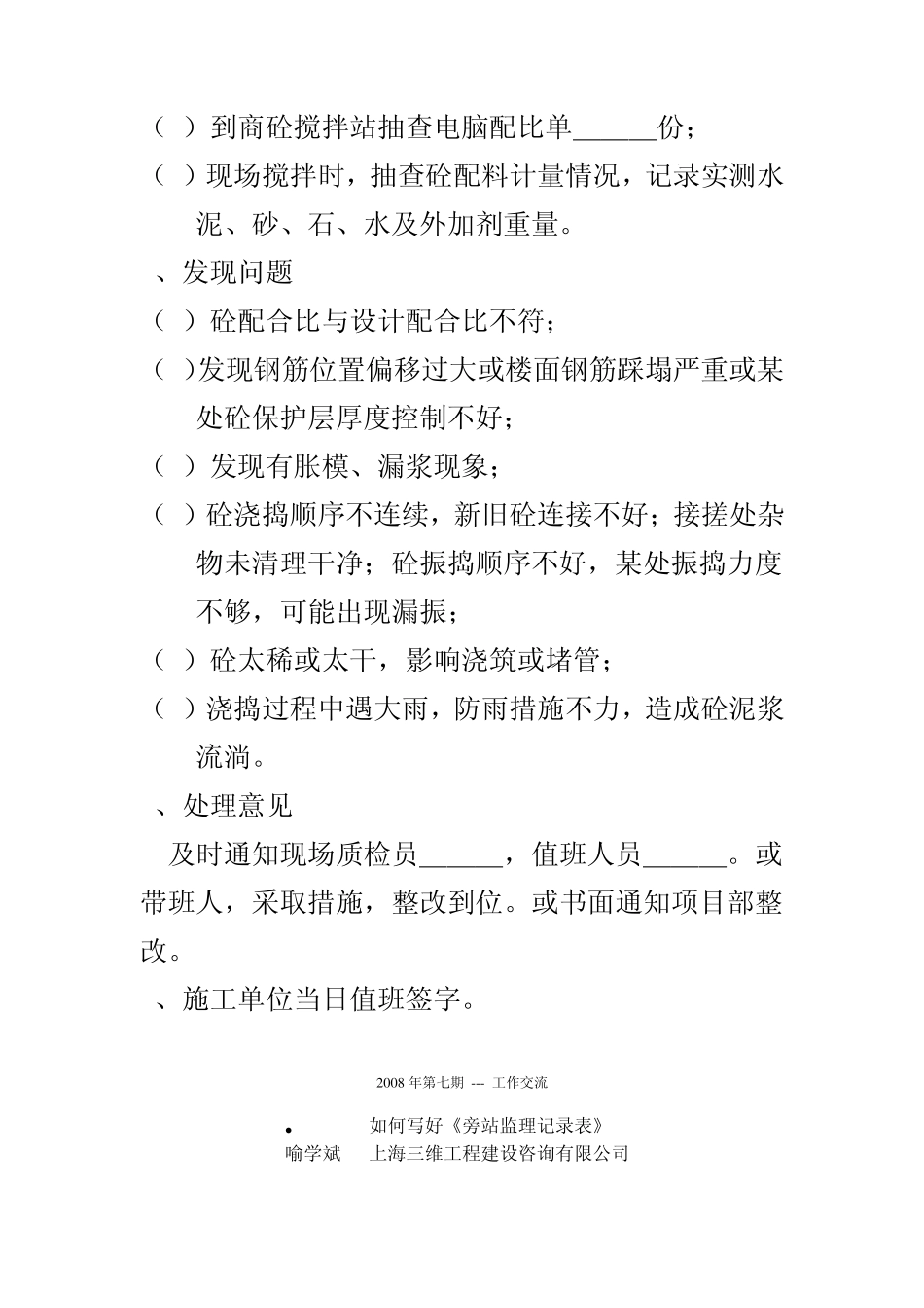 旁站监理记录填写要点_第2页