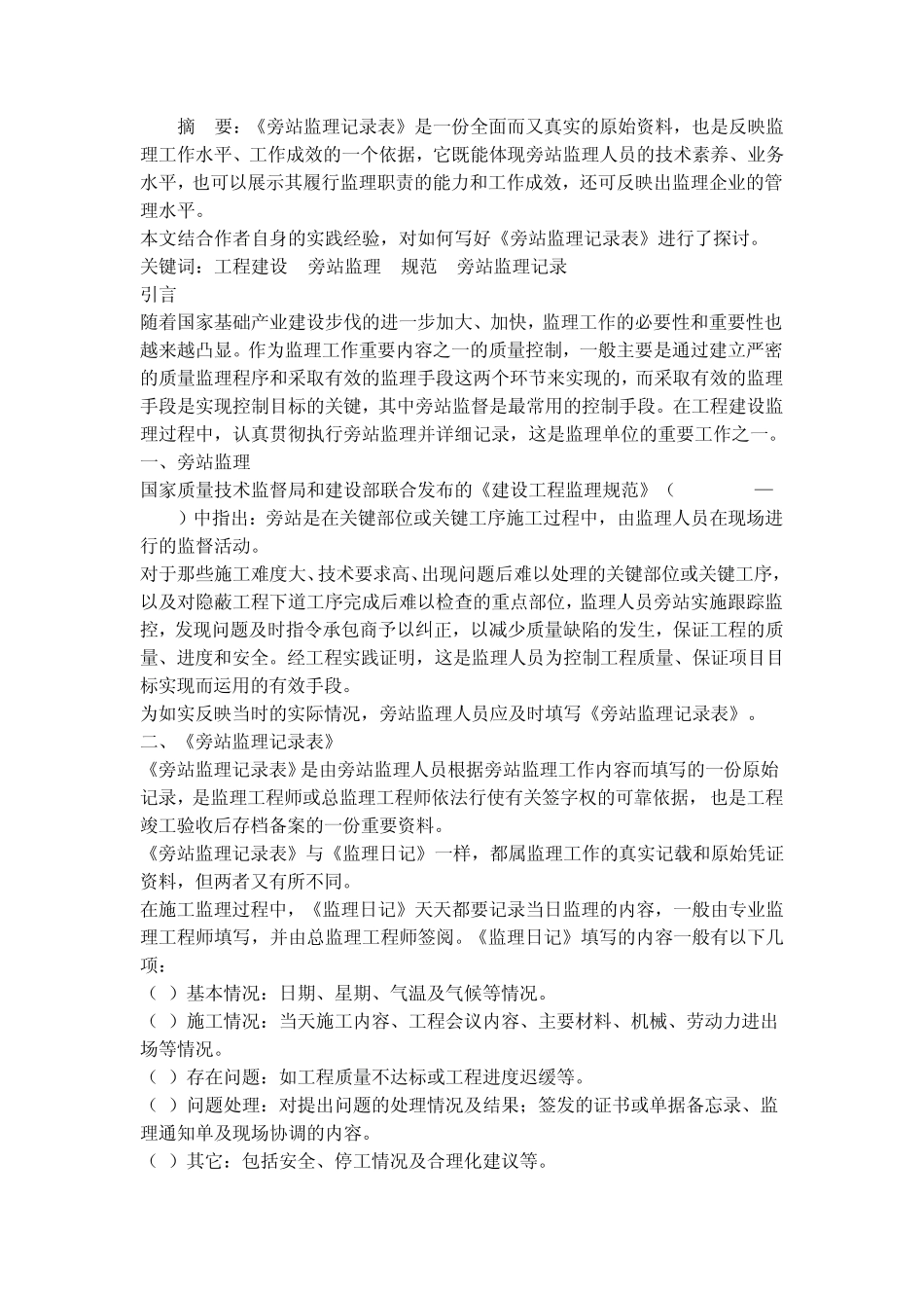 旁站监理记录填写要点_第3页