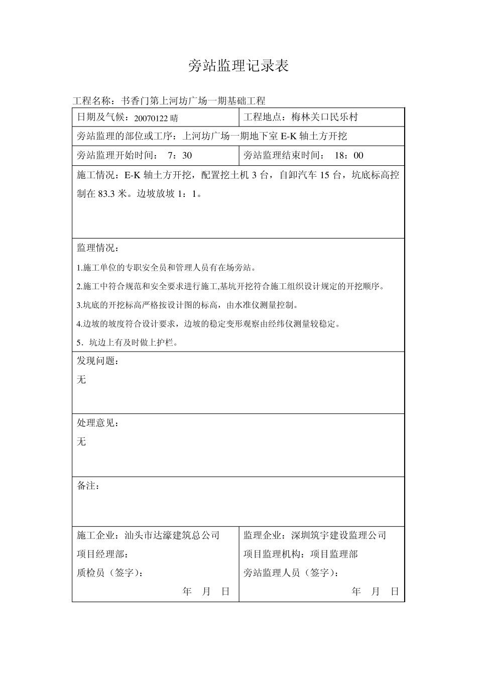 旁站监理记录表_第3页