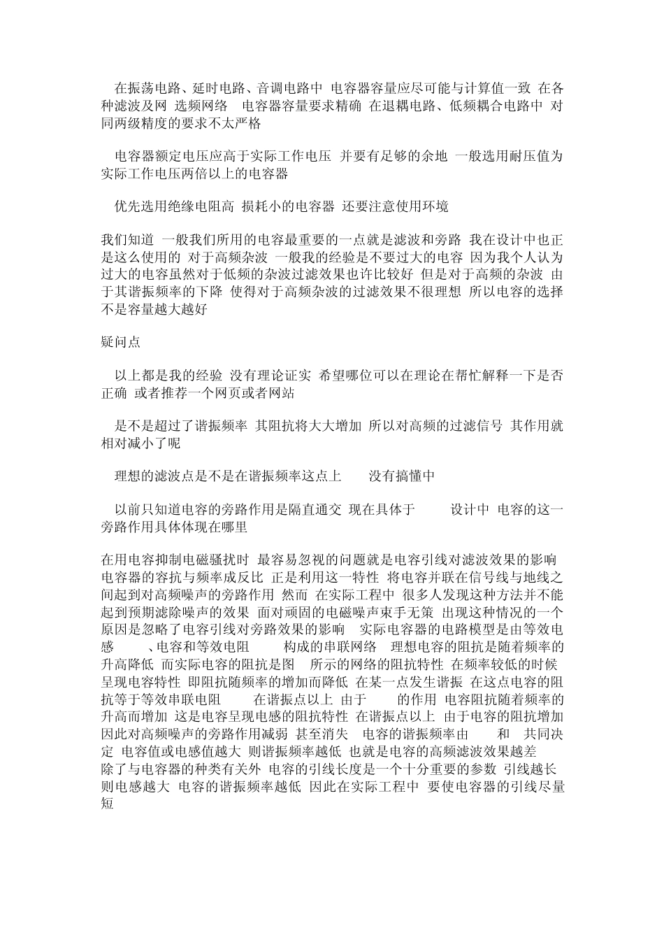 旁路电容和耦合电容详解_第2页