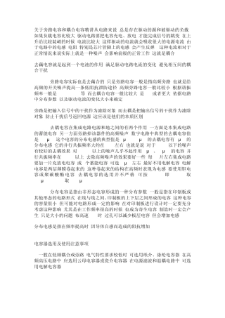 旁路电容和耦合电容详解