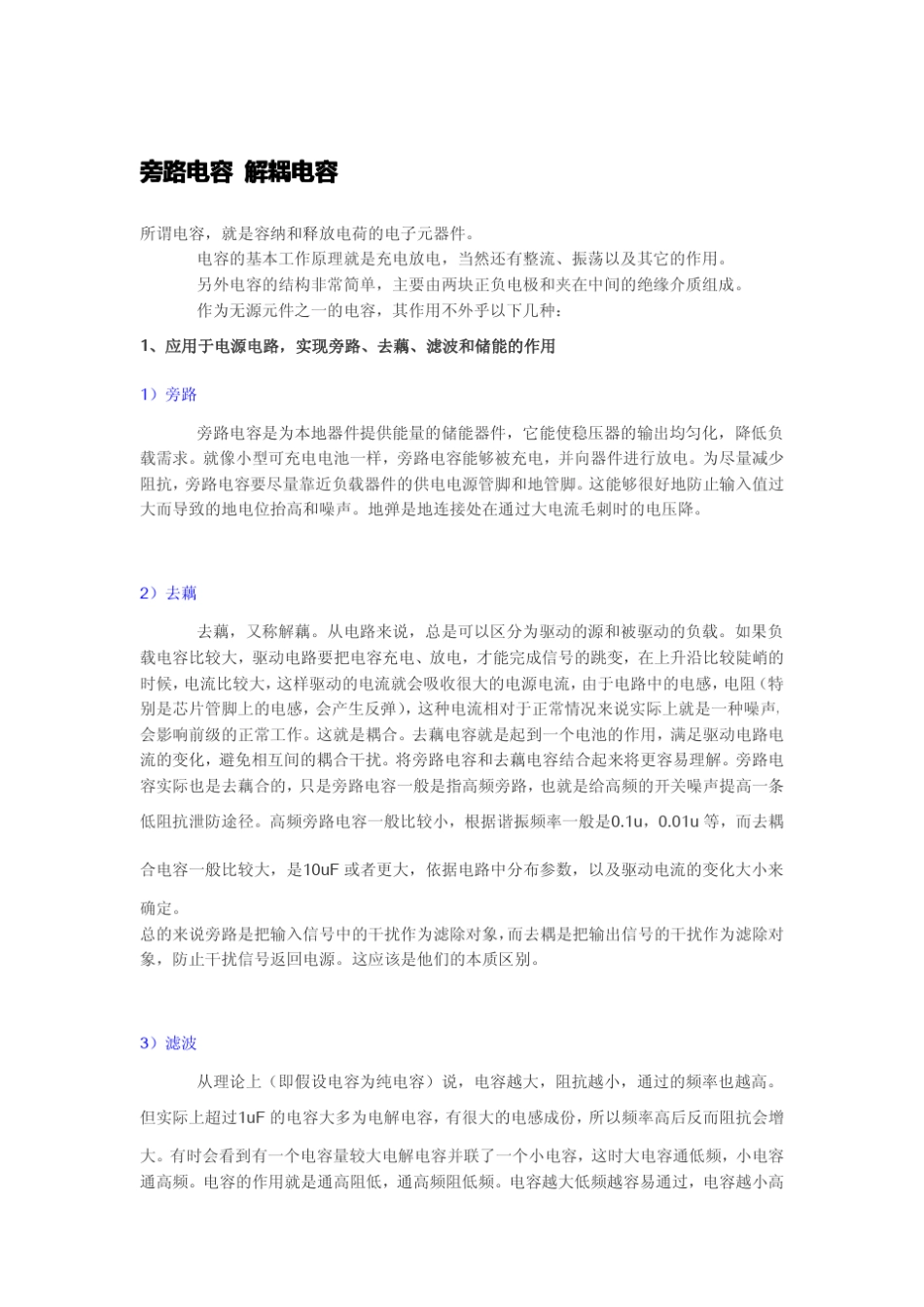 旁路电容解耦电容_第1页