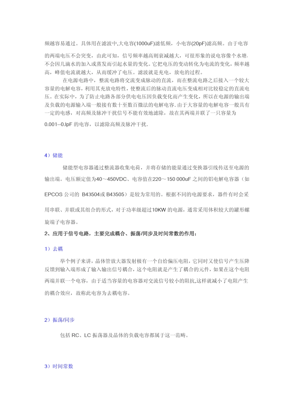 旁路电容解耦电容_第2页