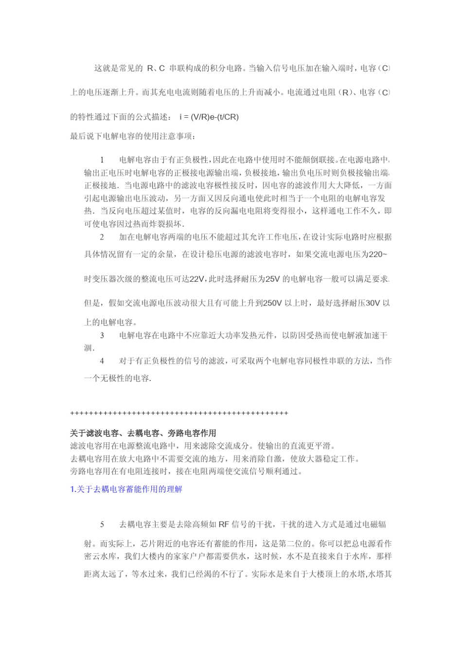 旁路电容解耦电容_第3页