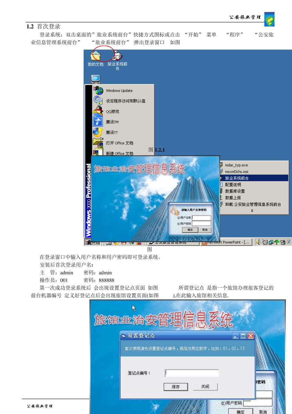 旅业系统前台使用手册_第3页
