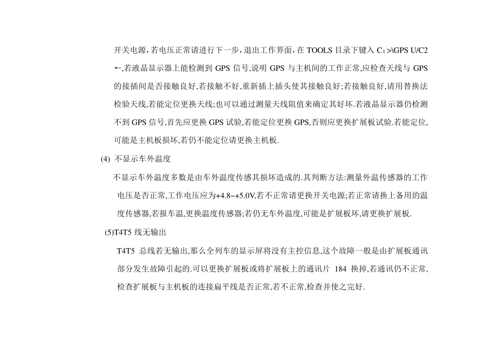 旅客列车信息显示屏常见故障处理方法_第3页