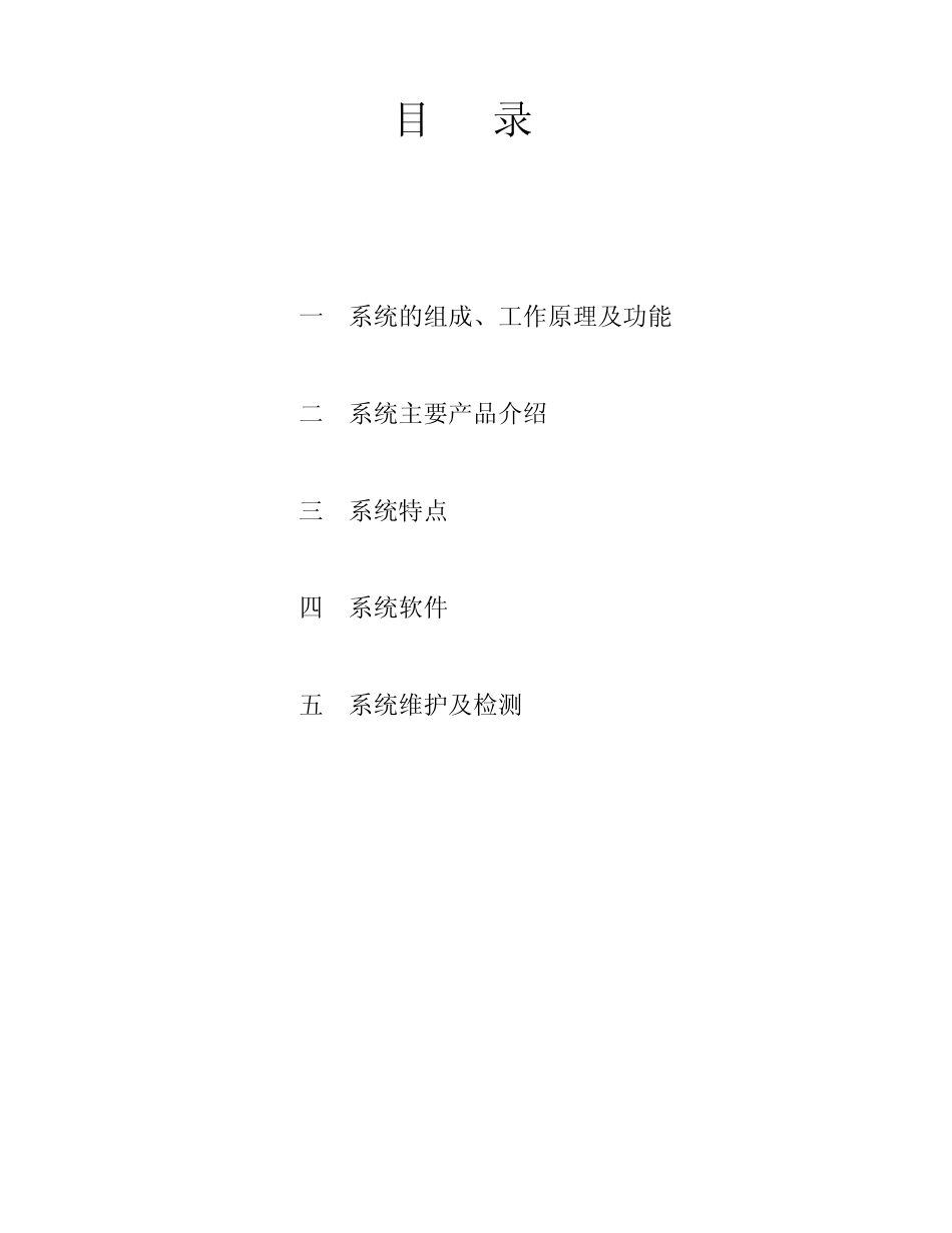 旅客列车信息显示系统doc_第2页