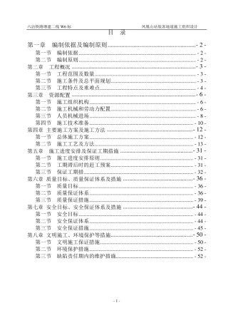 旅客地道施工方案