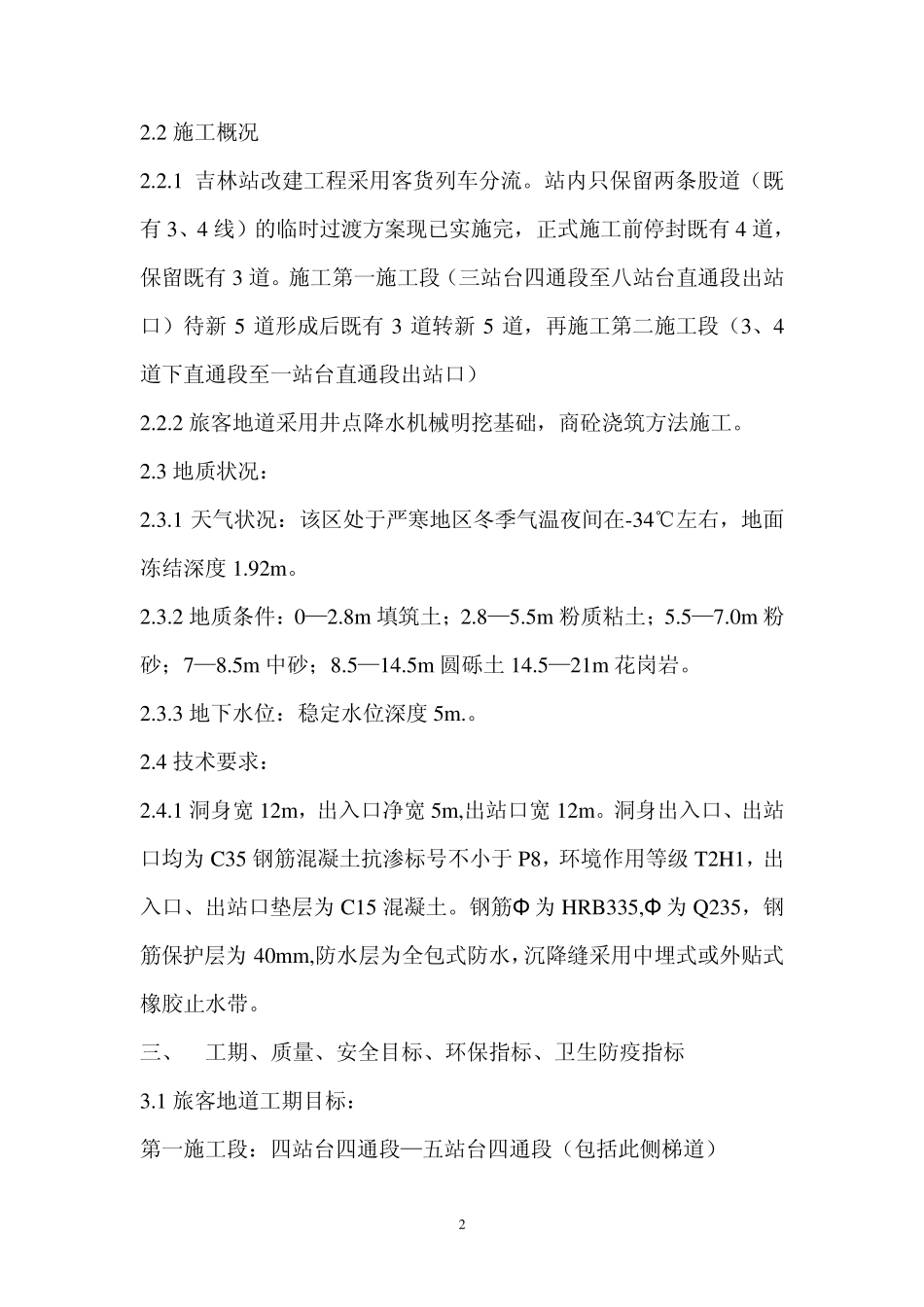 旅客地道施组_第2页