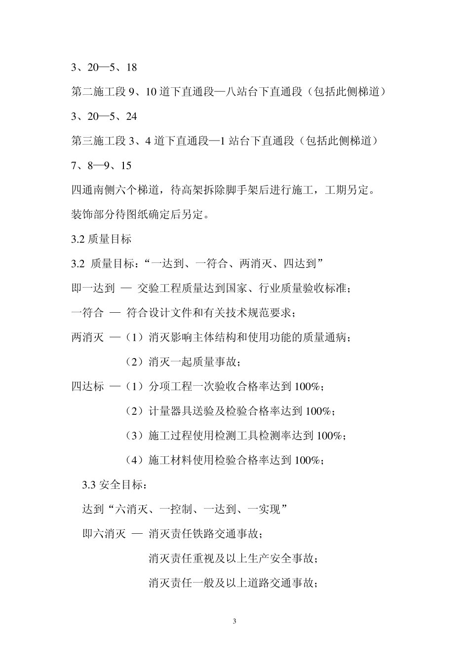 旅客地道施组_第3页