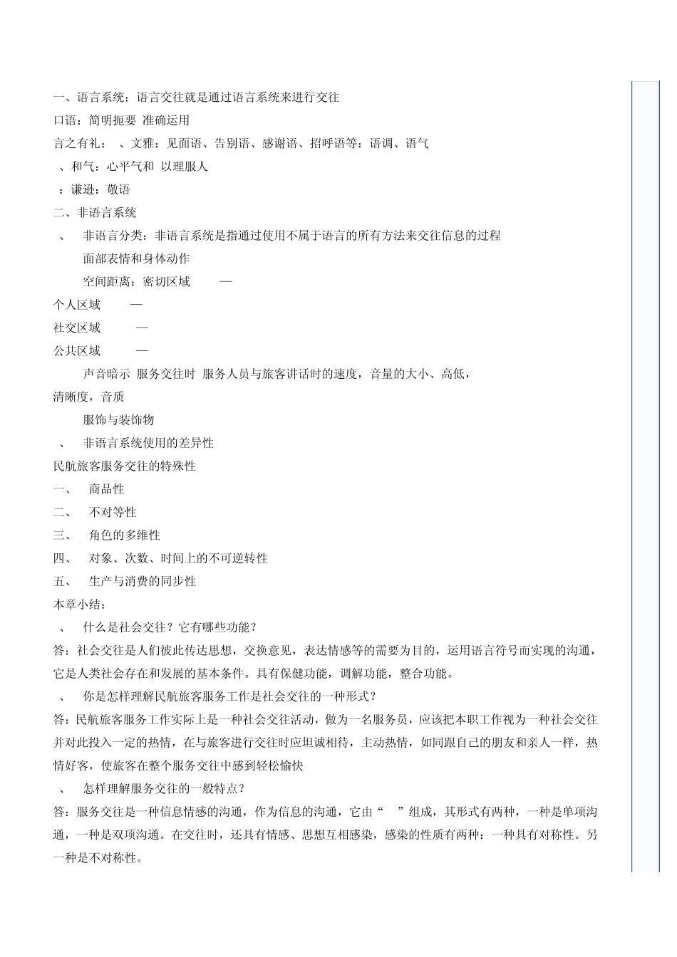 旅客心理学文档_第3页