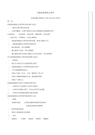 旅客心理学文档