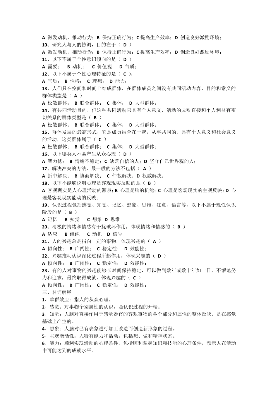 旅客运输心理学考试题库_第3页