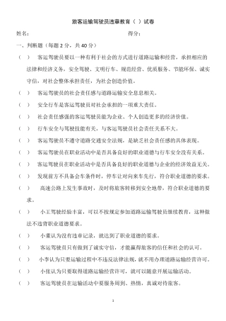 旅客运输驾驶员违章教育AB试卷