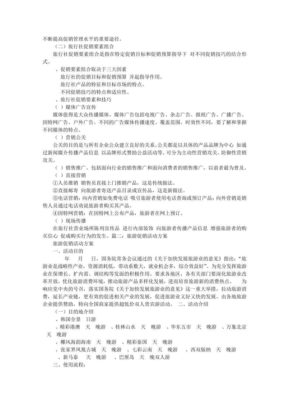 旅游,促销方案_第3页