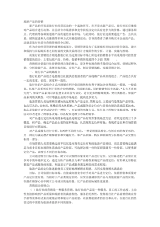 旅游,促销方案