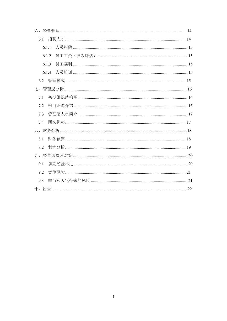 旅游APP商业计划书_第3页