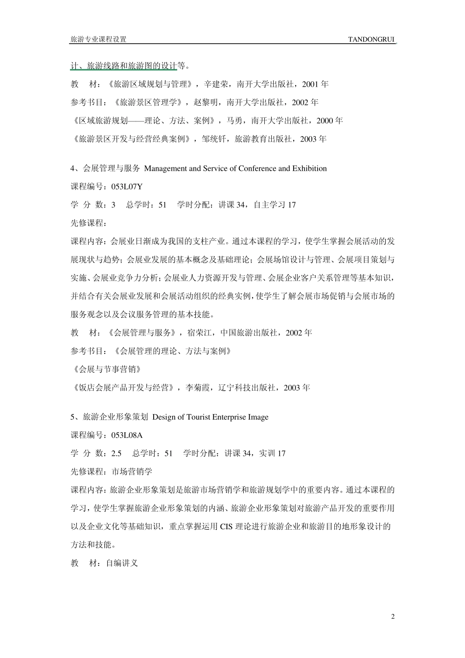 旅游专业课程设置_第2页